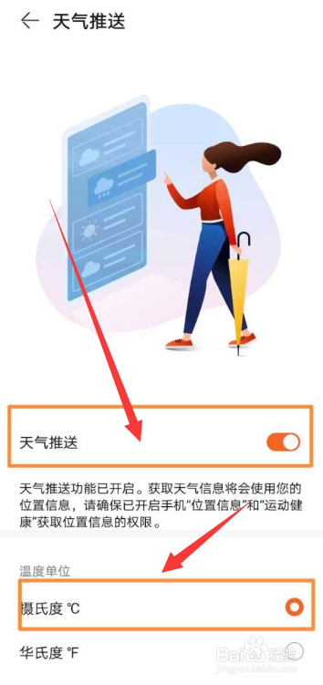 荣耀手环6怎么开启天气推送？