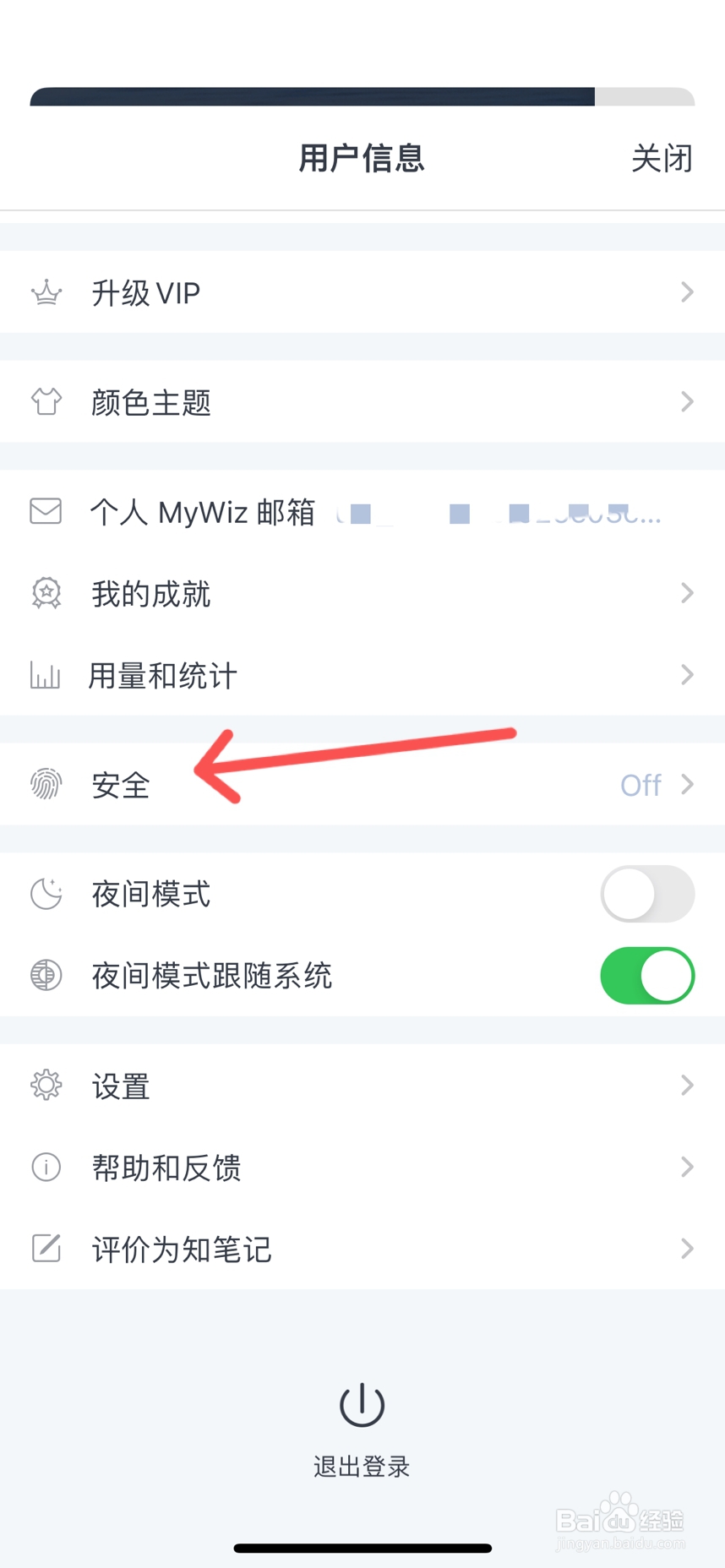为知笔记在哪设置密码保护