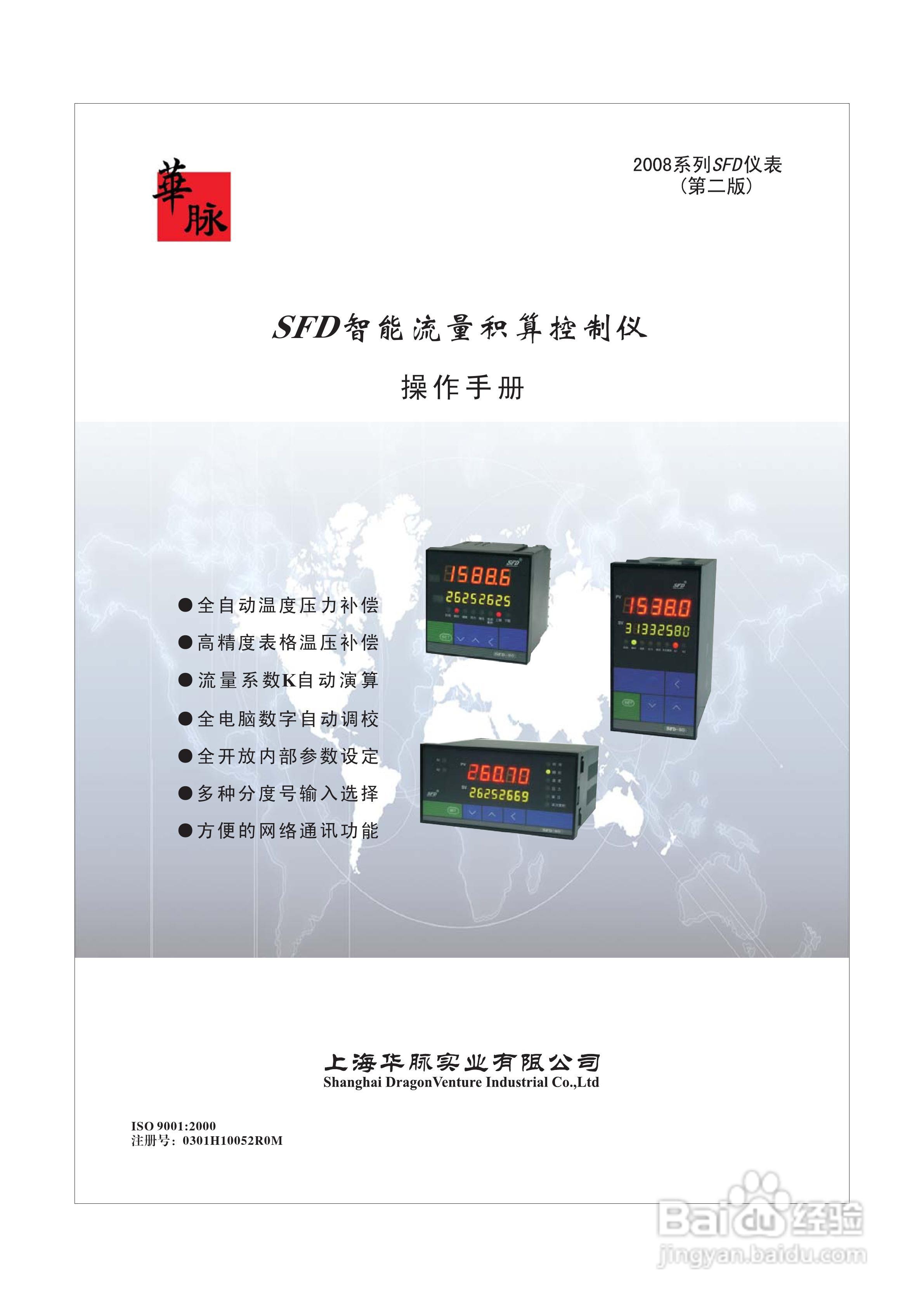 SFD流量积算仪说明书:[1]