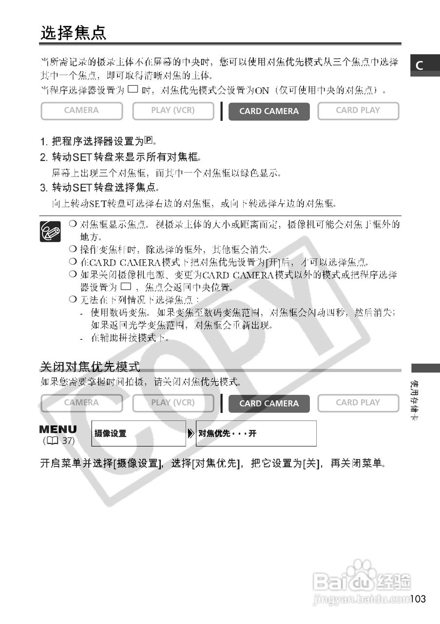 佳能MVX200数码摄像机使用说明书:[11]