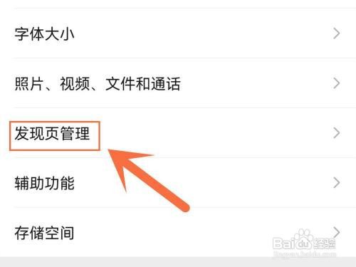 微信APP如何添加看一看