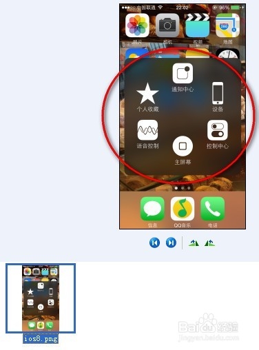IOS8怎么截图/iPhone截屏怎么截AssistiveTouch