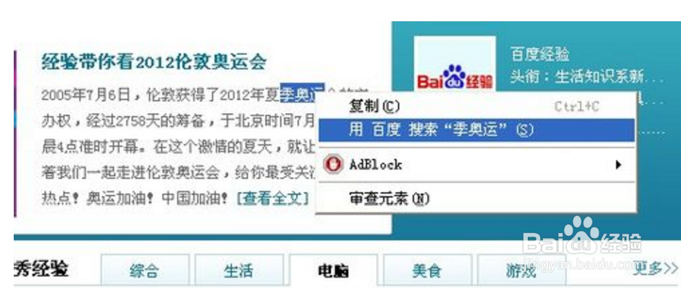 Chrome浏览器里用百度搜索。——简单易上手