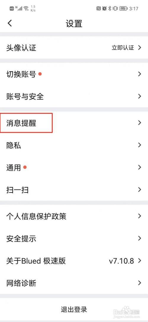 Blued怎么关闭私聊消息提醒