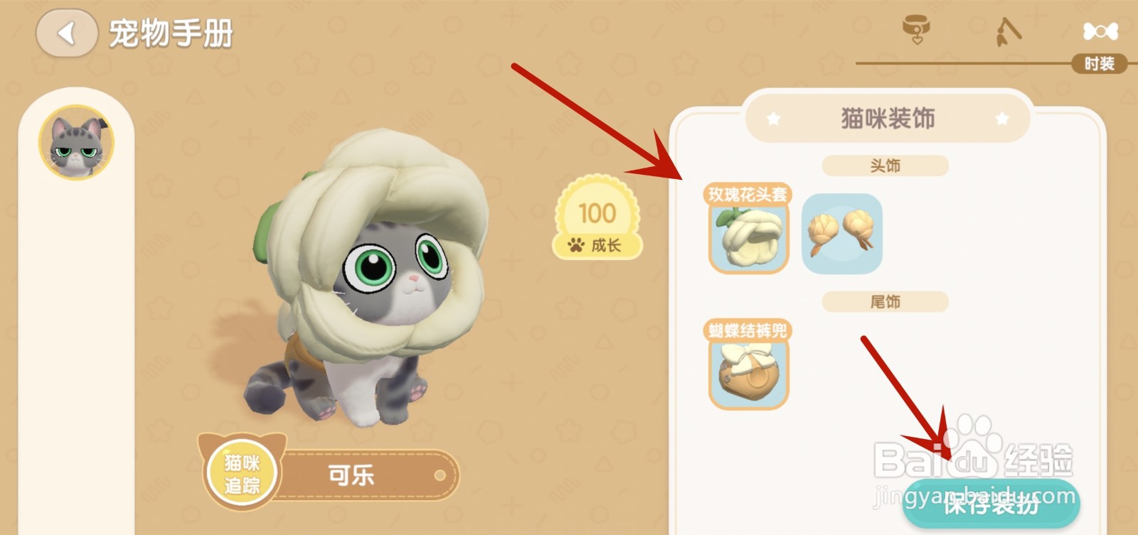 心动小镇怎么装扮宠物