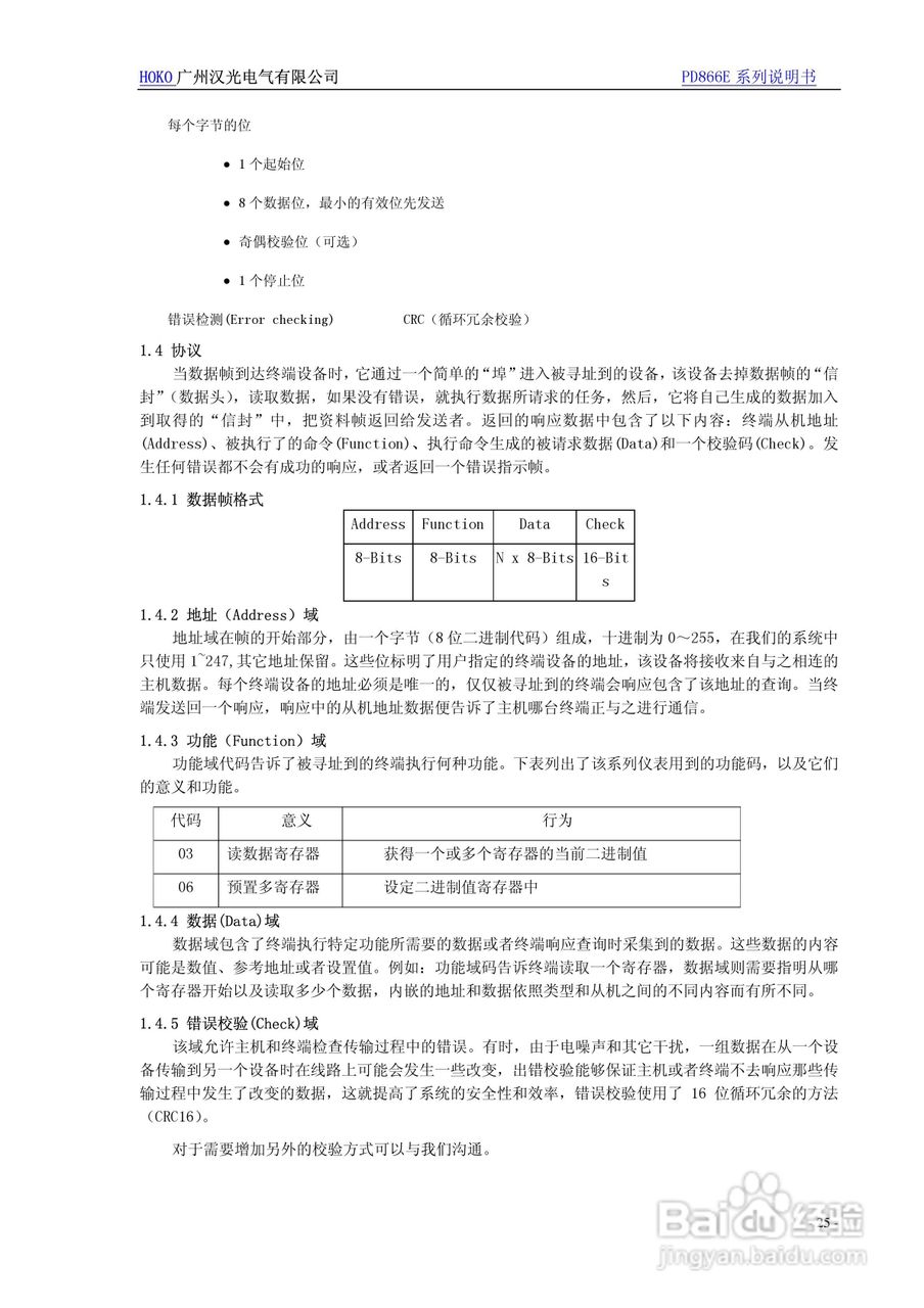 PD866E（HKE）系列多功能电力仪表使用说明书:[3]