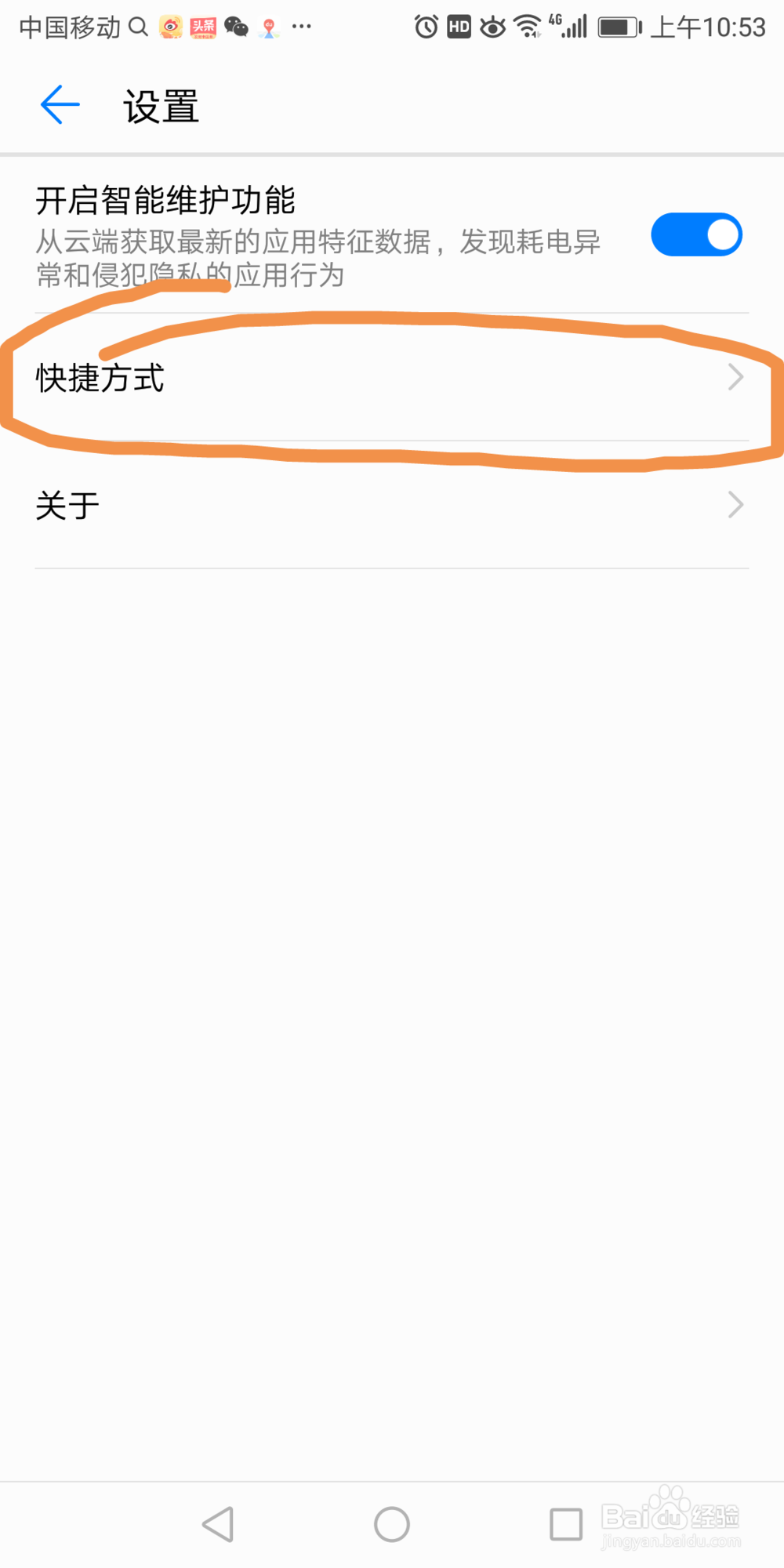 华为7x里面的骚扰拦截怎么发送到桌面