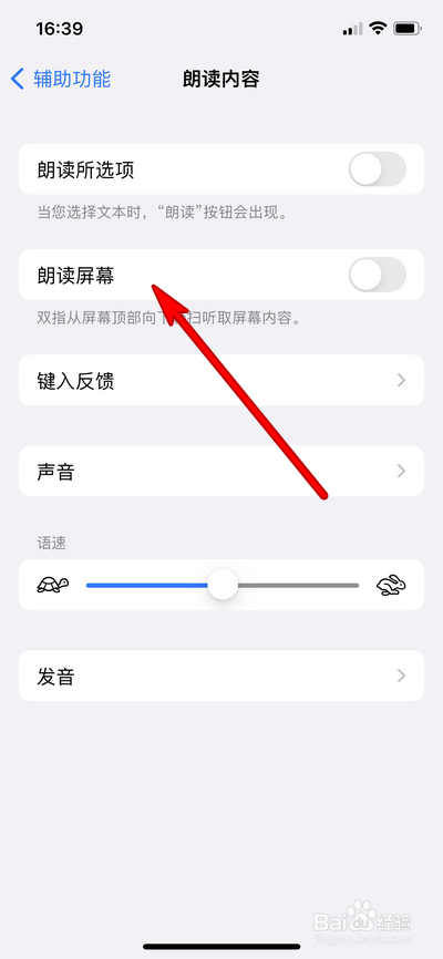 iphone13如何设置朗读屏幕