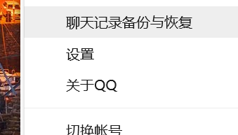 QQ如何打开界面管理器？
