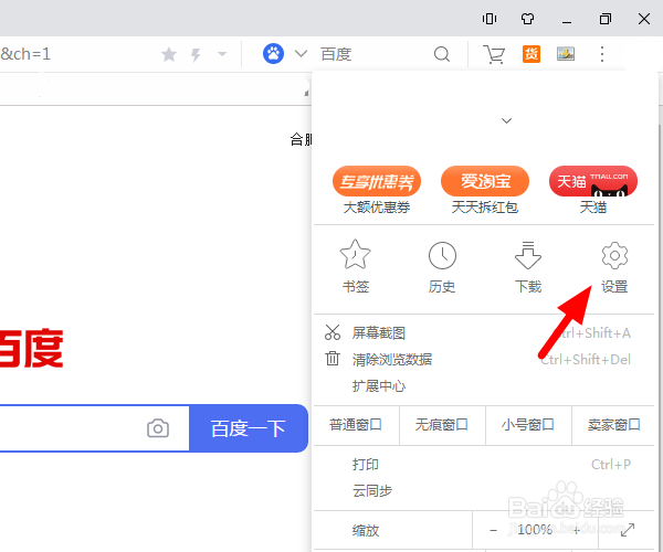 UC浏览器怎么禁用扩展程序