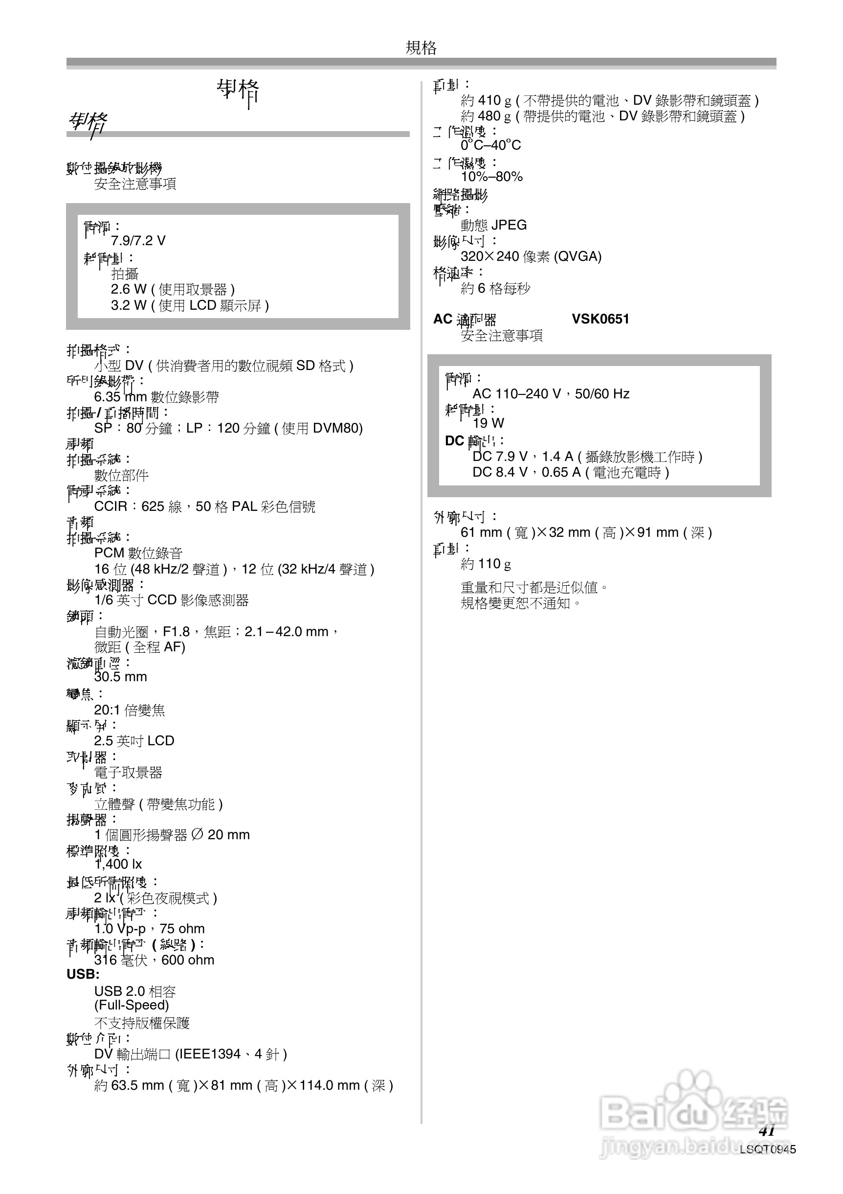 松下NV-GS6GC数码摄像机说明书:[5]