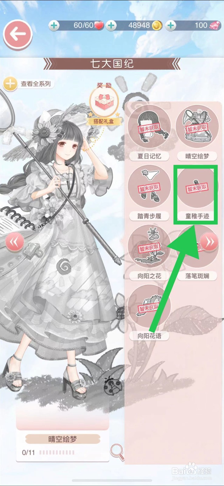 奇迹暖暖怎么查看七大国纪的童稚手迹