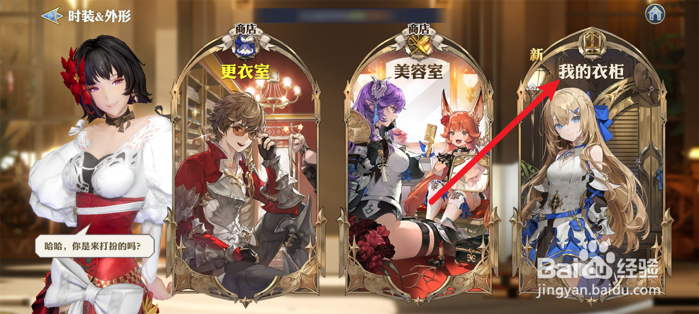 剑与骑士团怎么更换服装