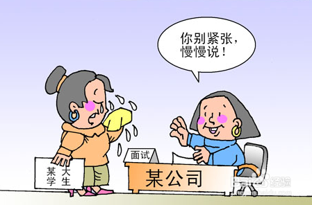 毕业就业择业创业浅谈：[2]面试技巧