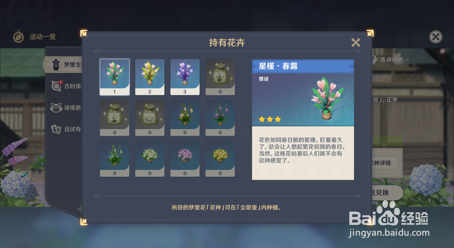 原神梦里生花活动中的花卉如何获得？