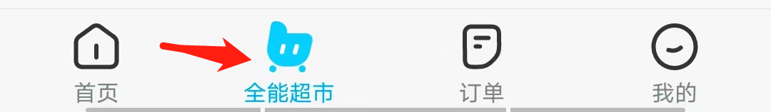 饿了么怎么查看肉蛋水产