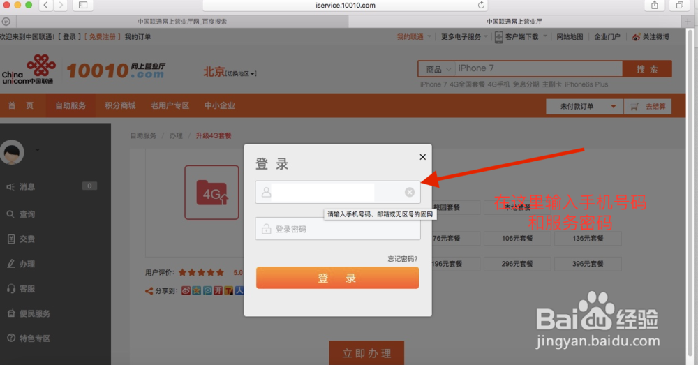 如何更改联通手机号码套餐