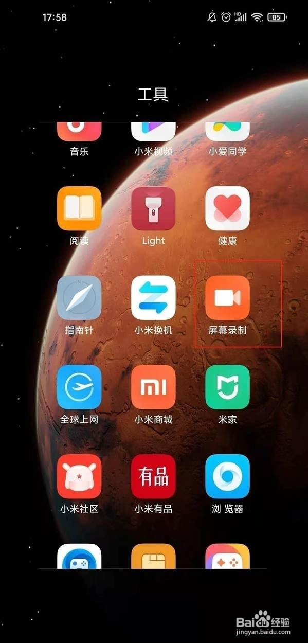 小米11录屏怎么使用