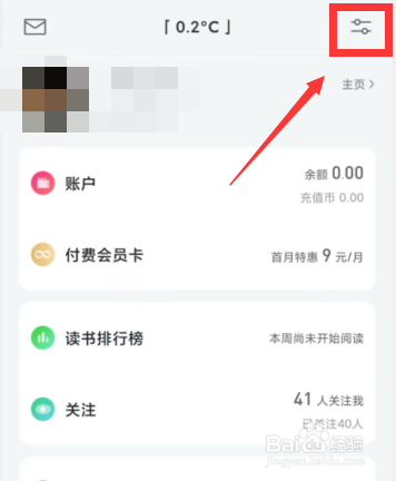 微信读书app如何在个人主页隐藏勋章展示