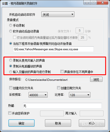 微信群语音聊天听课怎么录音