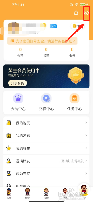 topball体育APP怎么关闭操作声音提醒