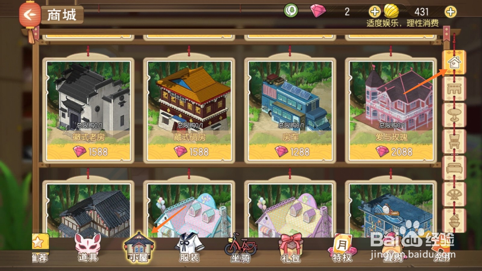 小森生活中哪里查看运动屋类型