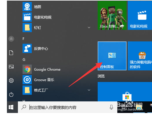 win10如何关闭防火墙