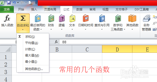 在excel中如何输入函数