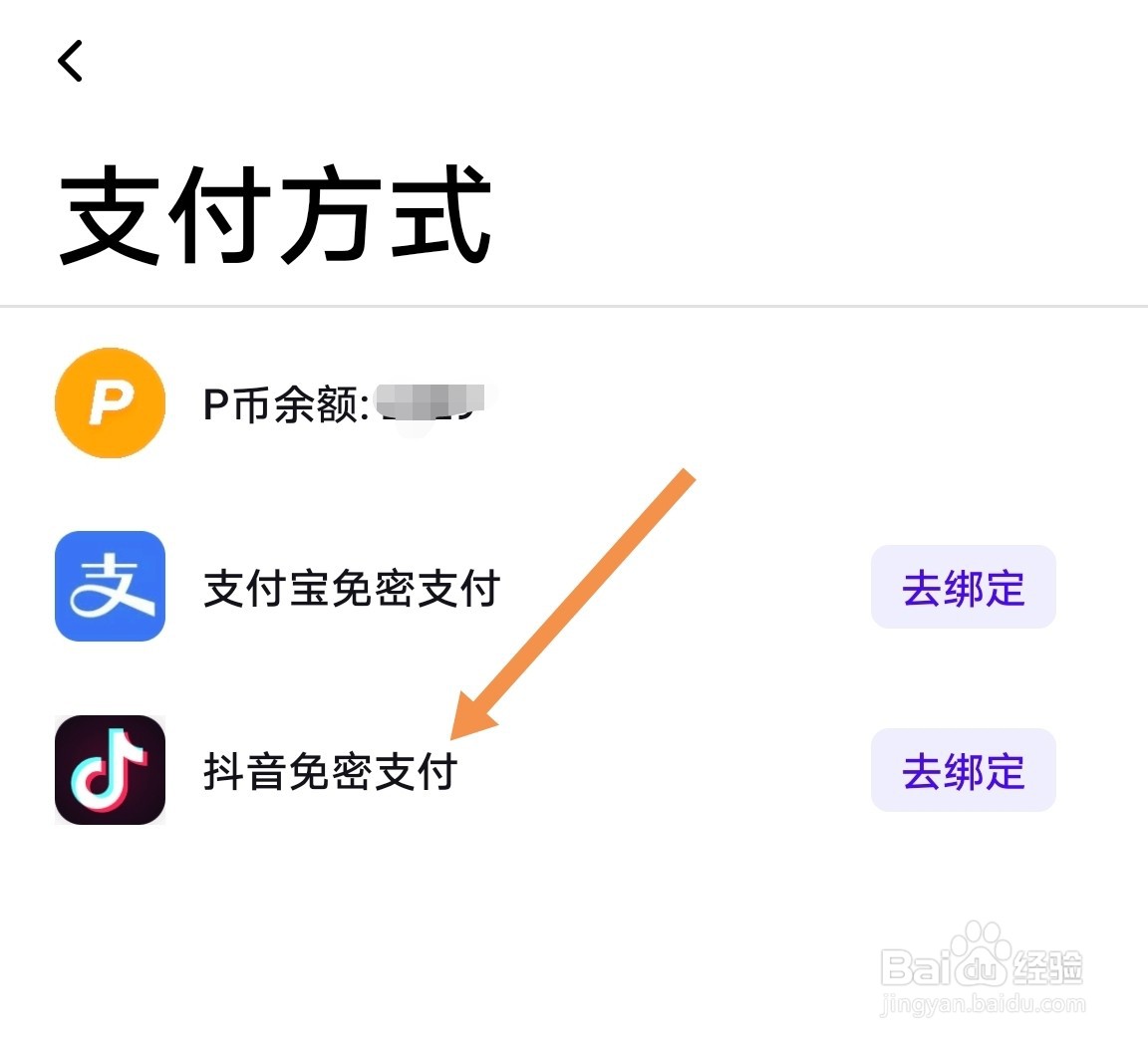 PICO VR如何设置抖音免密支付?