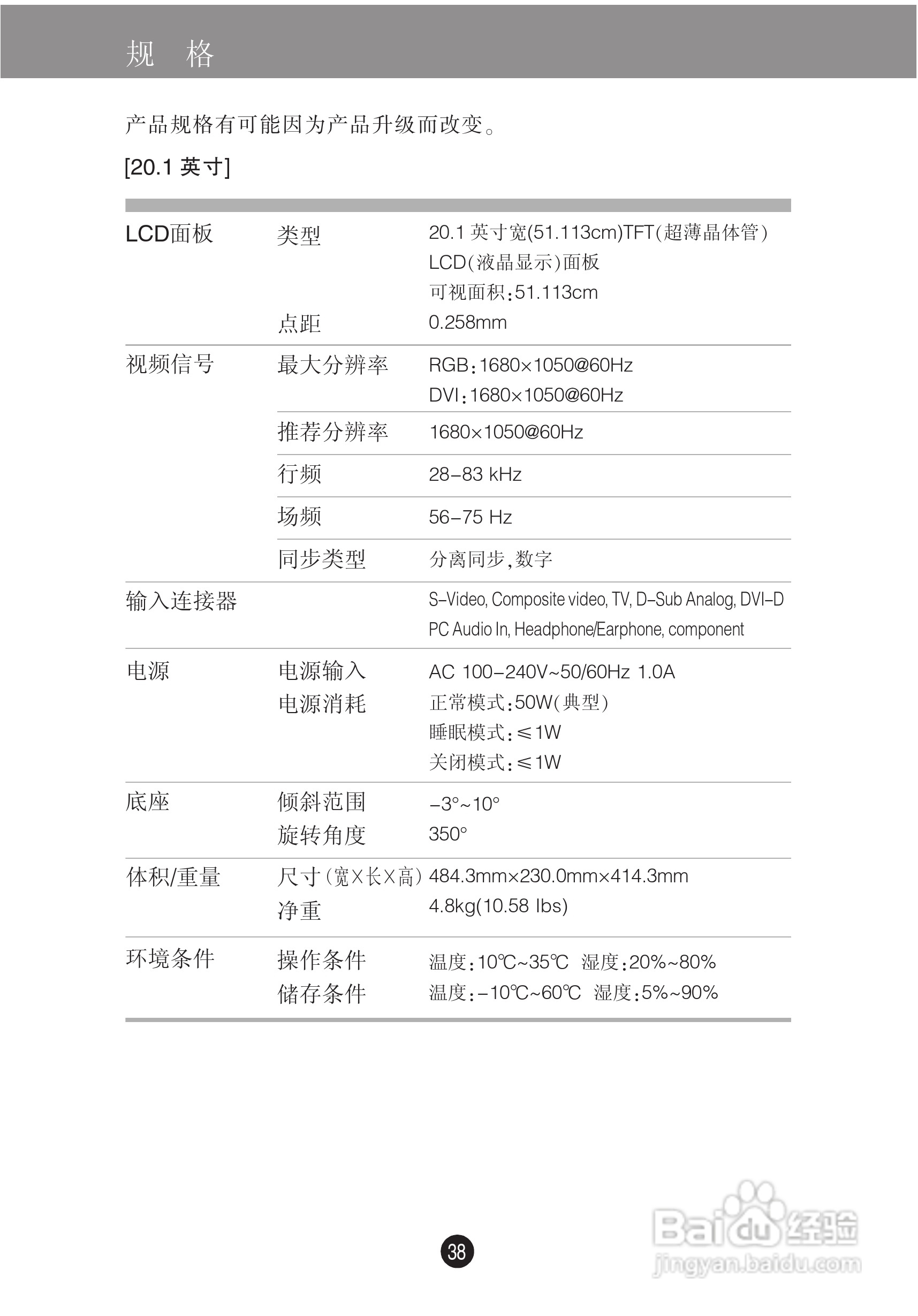 LG M228WA液晶显示器使用说明书:[4]