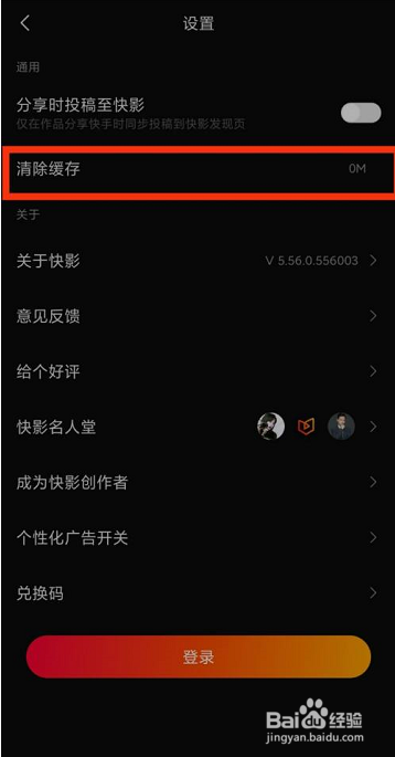 快影如何清除缓存