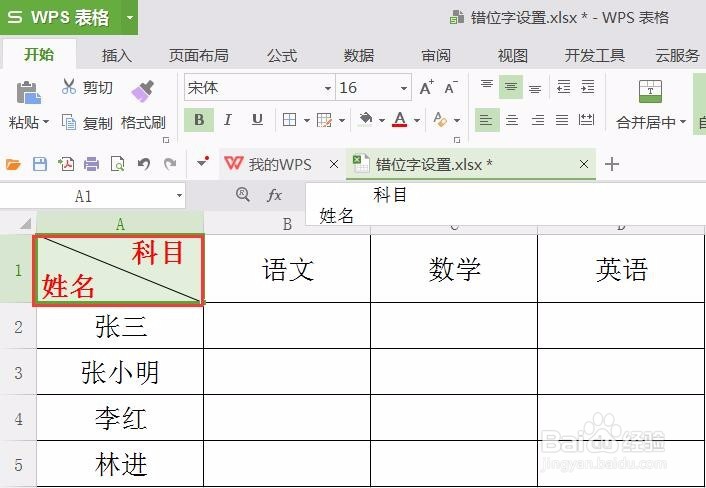 Excel表格同一单元格中两词错开加斜线