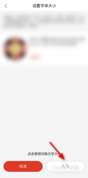 京东极速版怎么修改字体大小