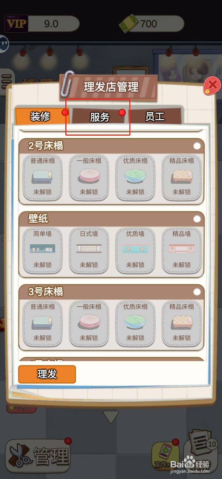 理发店模拟器在哪里查看边梳刘海发的收入