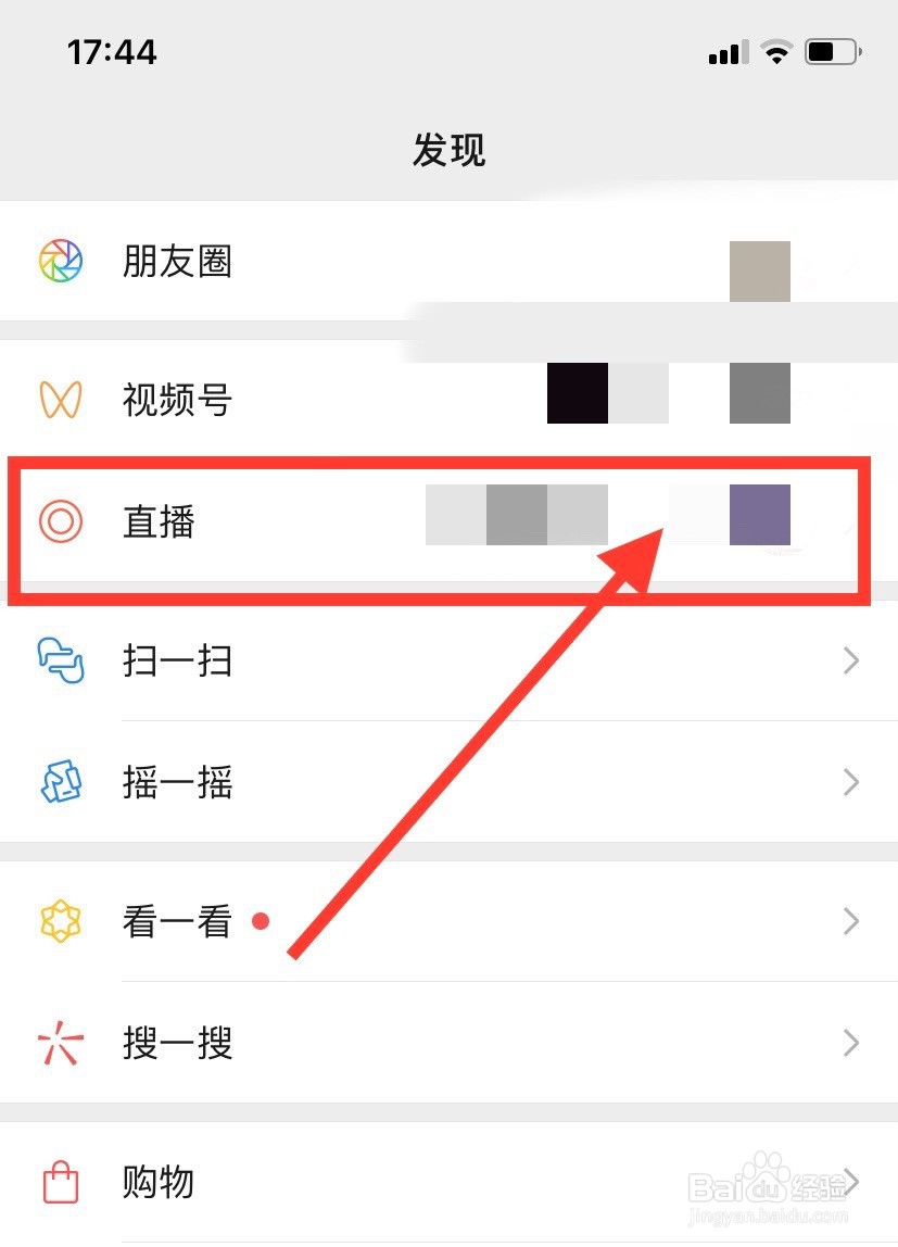 怎么在微信开直播