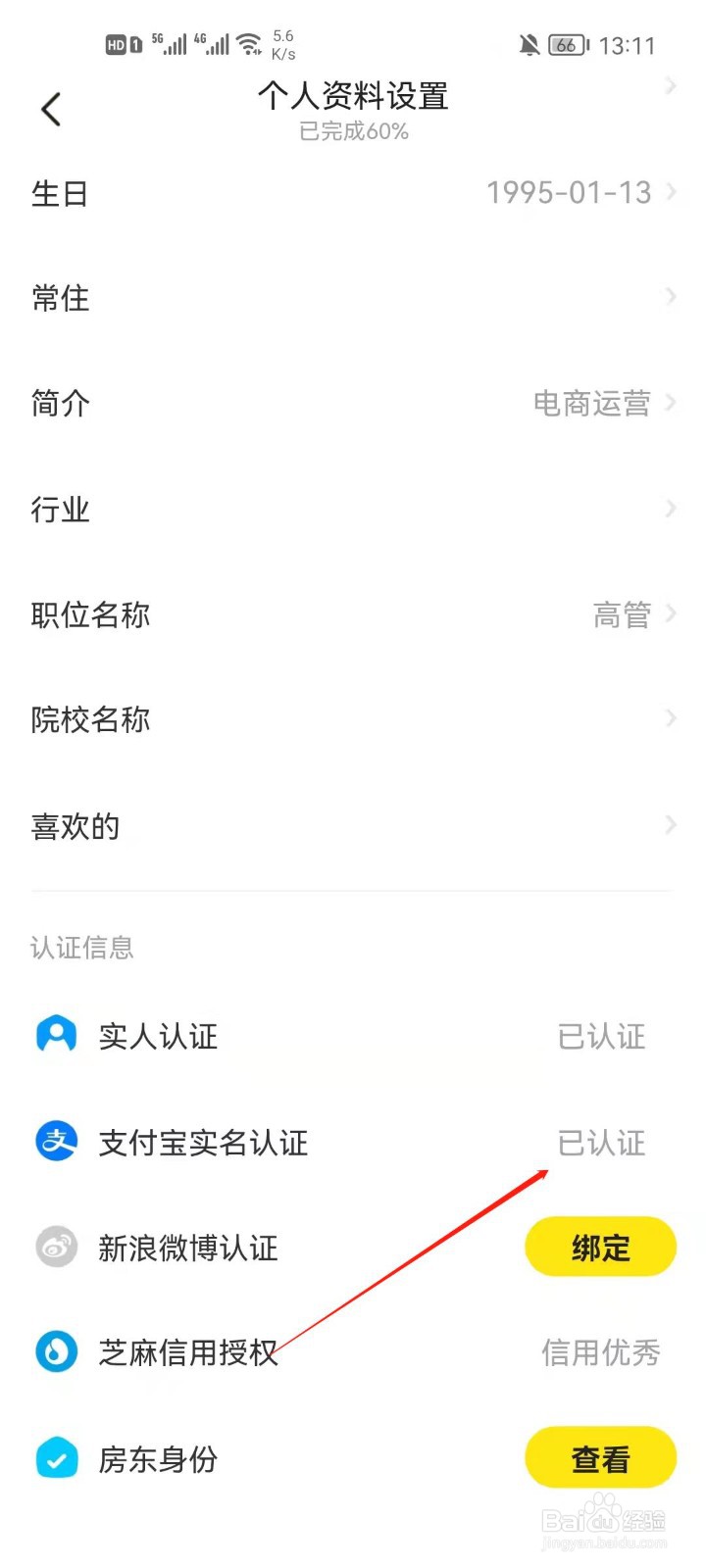 闲鱼怎么进行支付宝实名认证