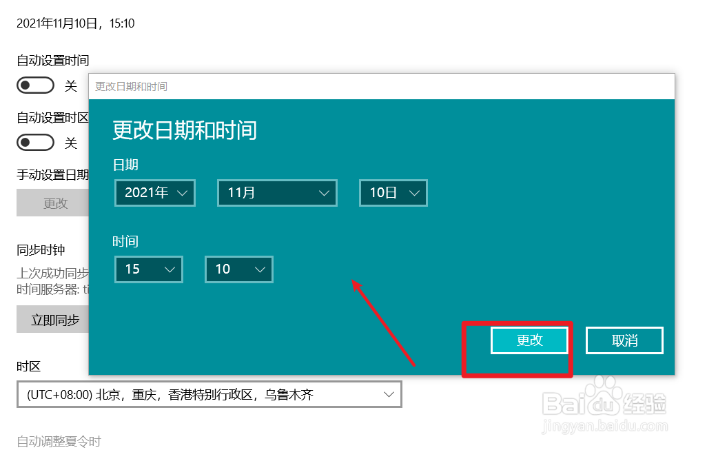 win10电脑怎么改时间和日期