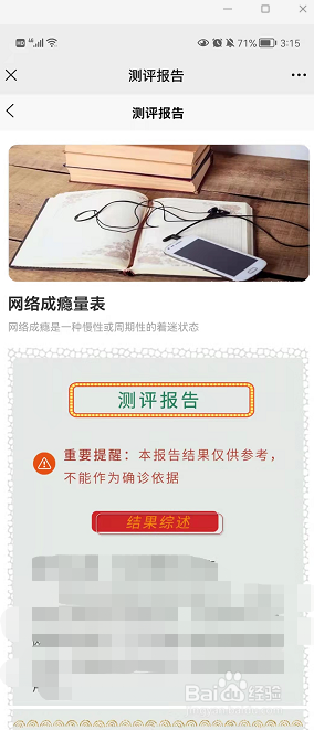 心理健康测试方法