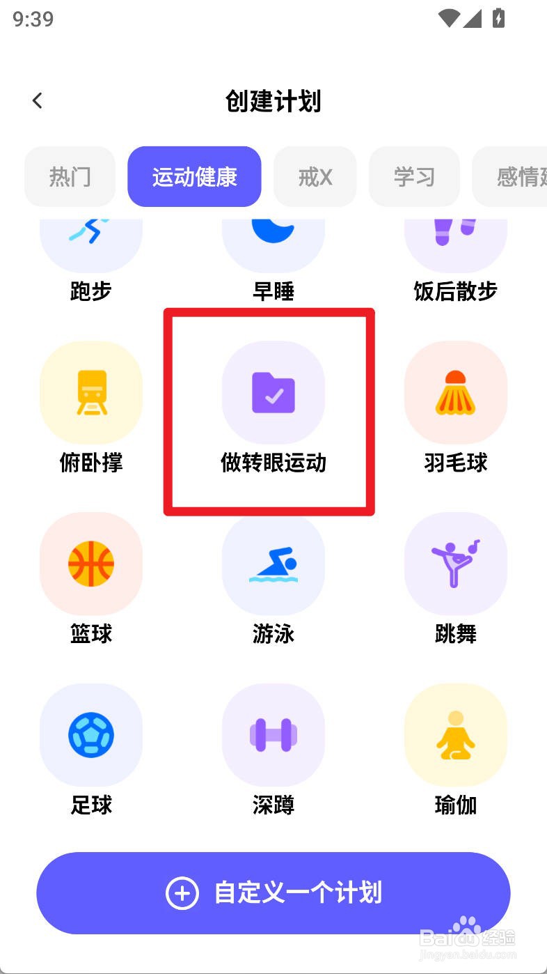 小计划如何设置做转眼运动计划固定周一打卡频次