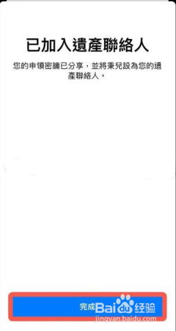 iPhone数字遗产联系人在哪添加