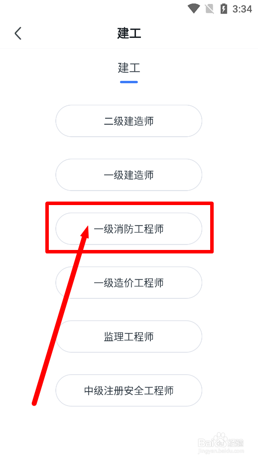 粉笔app怎么添加《消防安全技术综合能力》题库