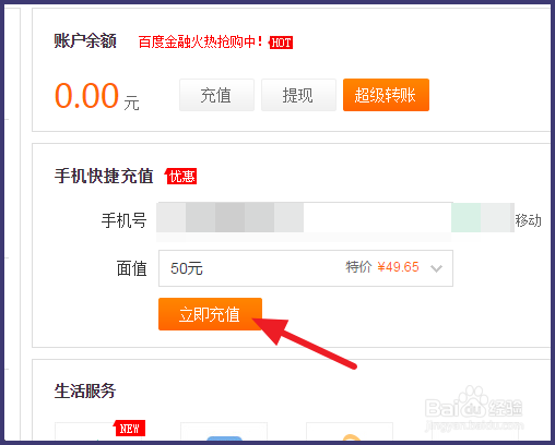 百度钱包百宝券怎么用