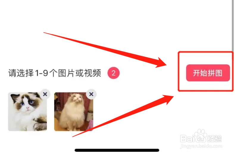 苹果手机怎么把照片拼图在一起