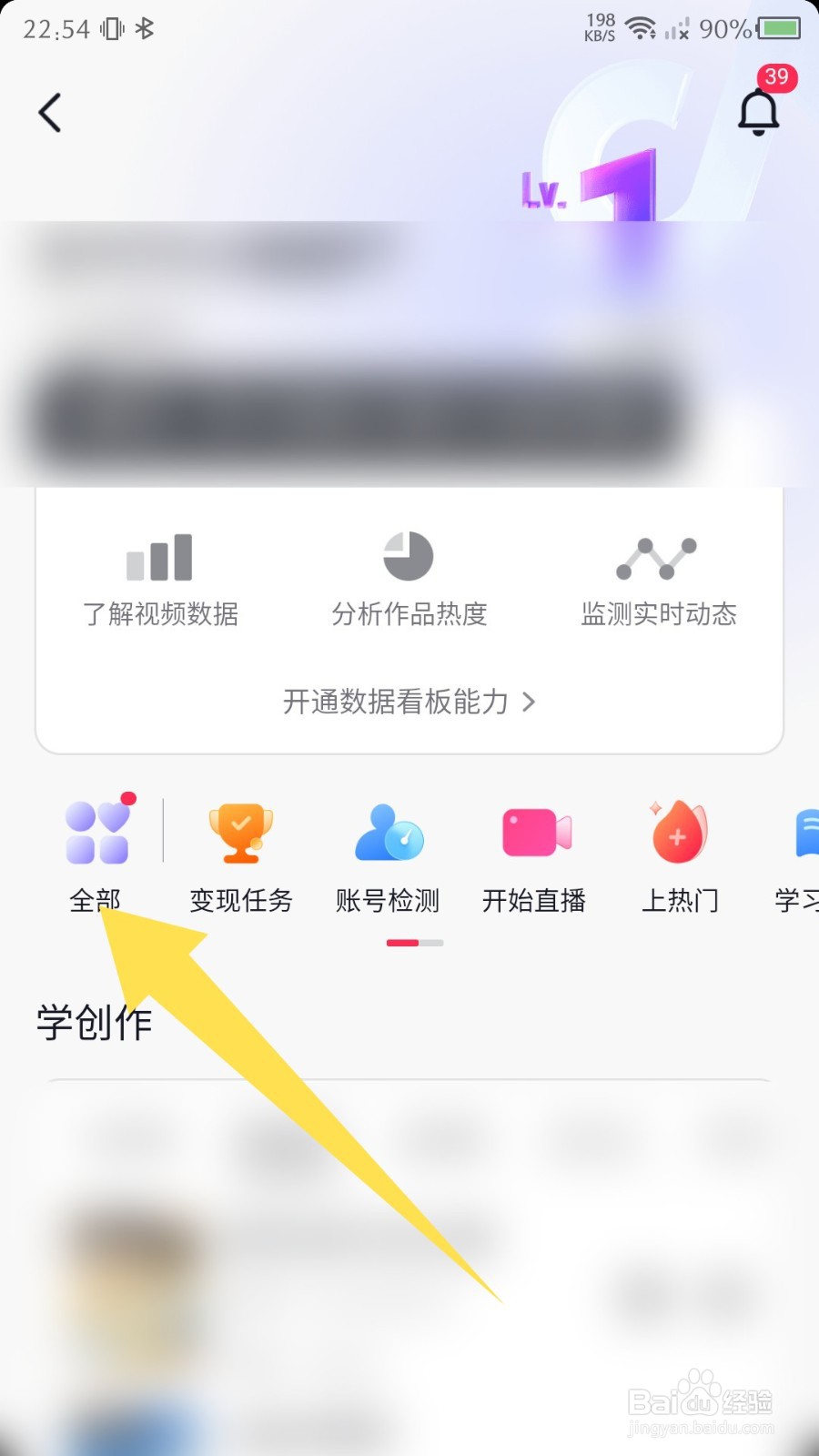 抖音APP怎么开通小店