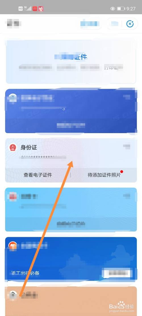 支付宝电子身份证怎么删除？