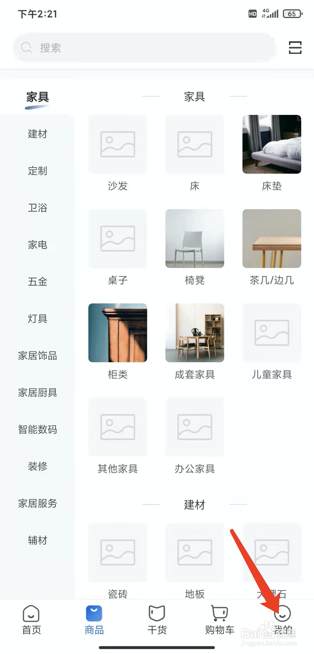 手机洞窝app怎样关闭聊天通知功能