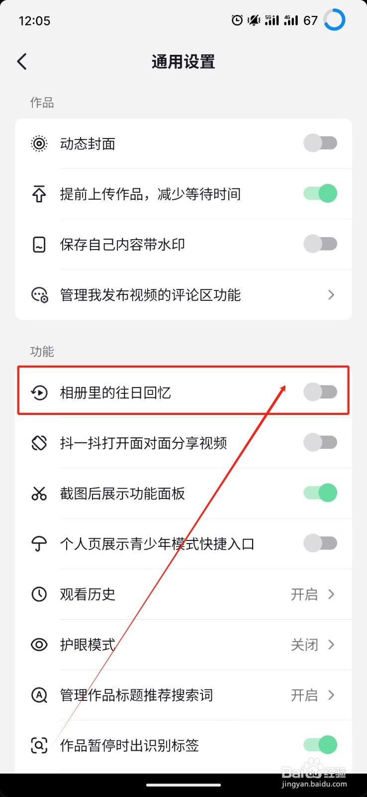 抖音怎么开启相册里的往日回忆