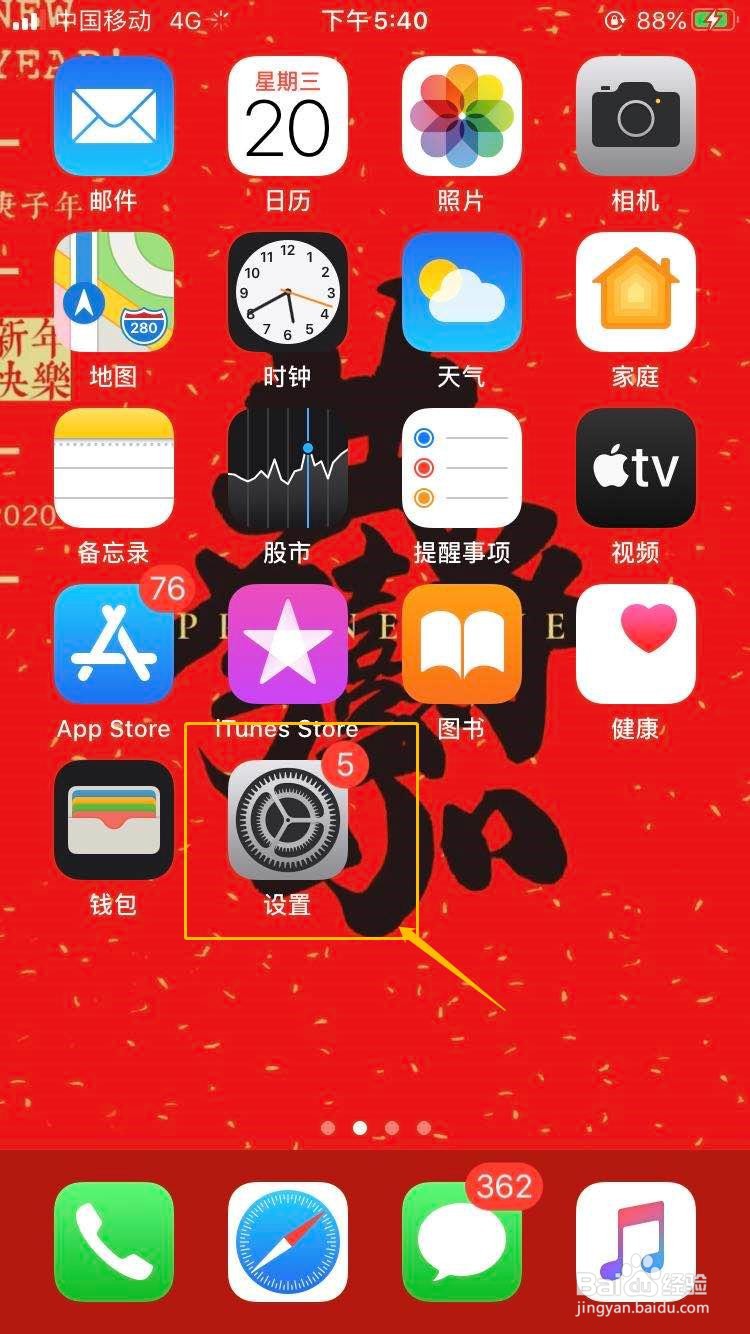 苹果手机如何查看电池的健康状态