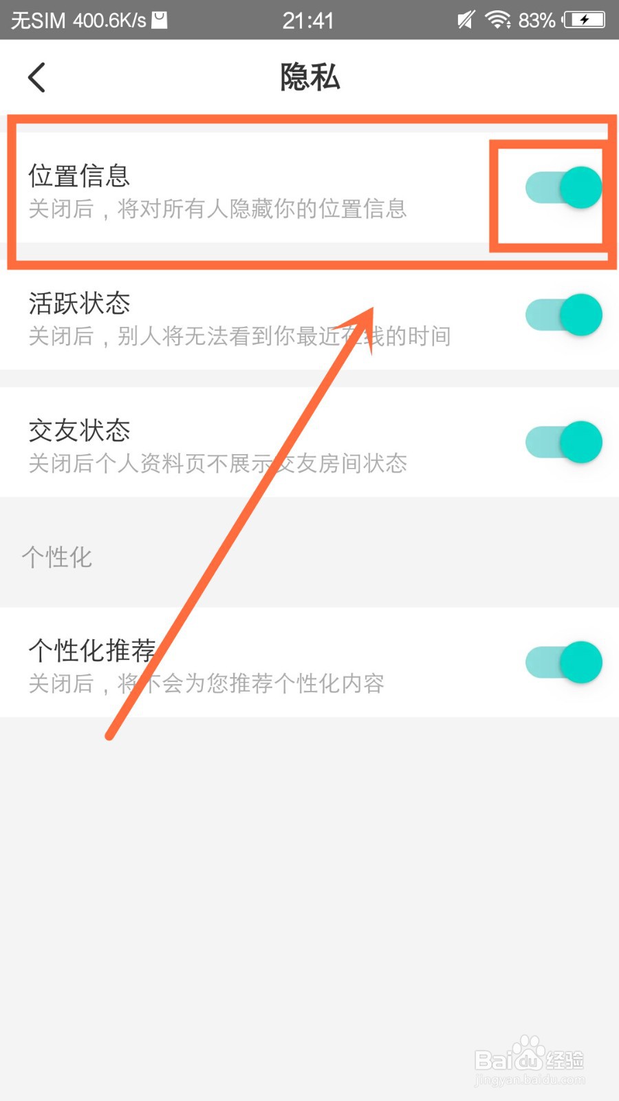 映客直播怎么隐藏位置信息