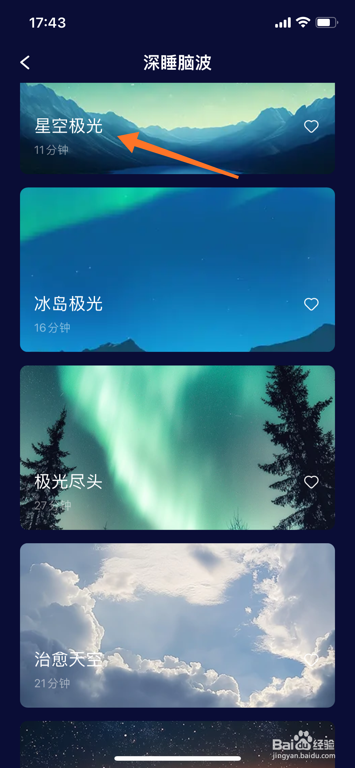 睡眠小乖中怎么播放星空极光